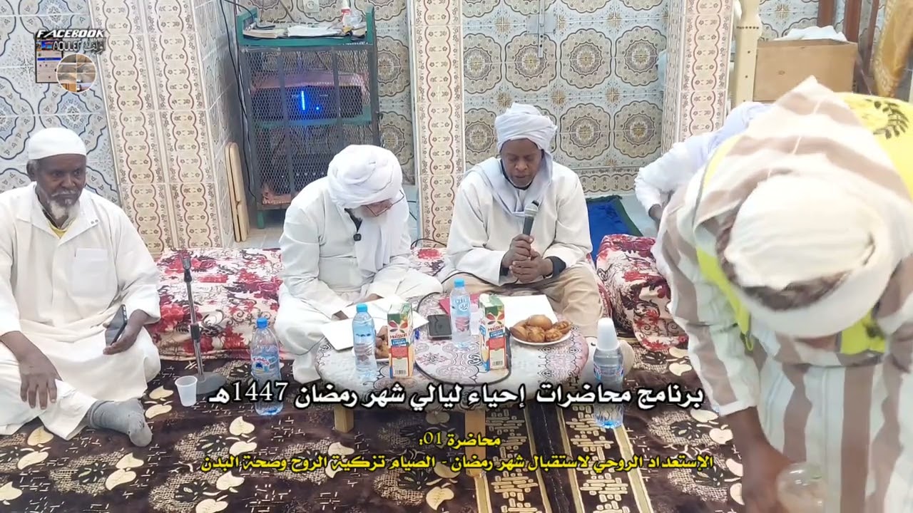 محاضرة بعنوان : الإستعداد الروحي لاستقبال رمضان