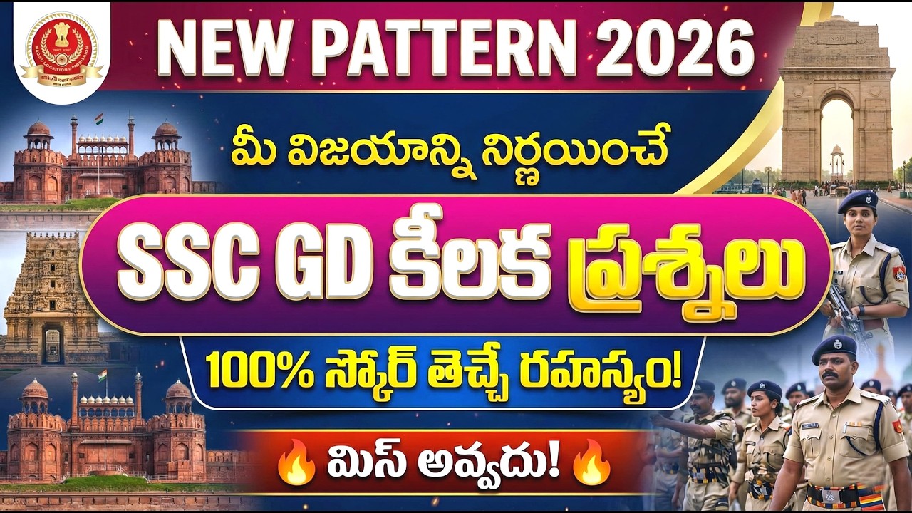 🏹 Target SSC GD 2026 GK/GS Class | మోస్ట్ ఇంపార్టెంట్ ర్యాంకింగ్ క్వశ్చన్స్ 🔥💯