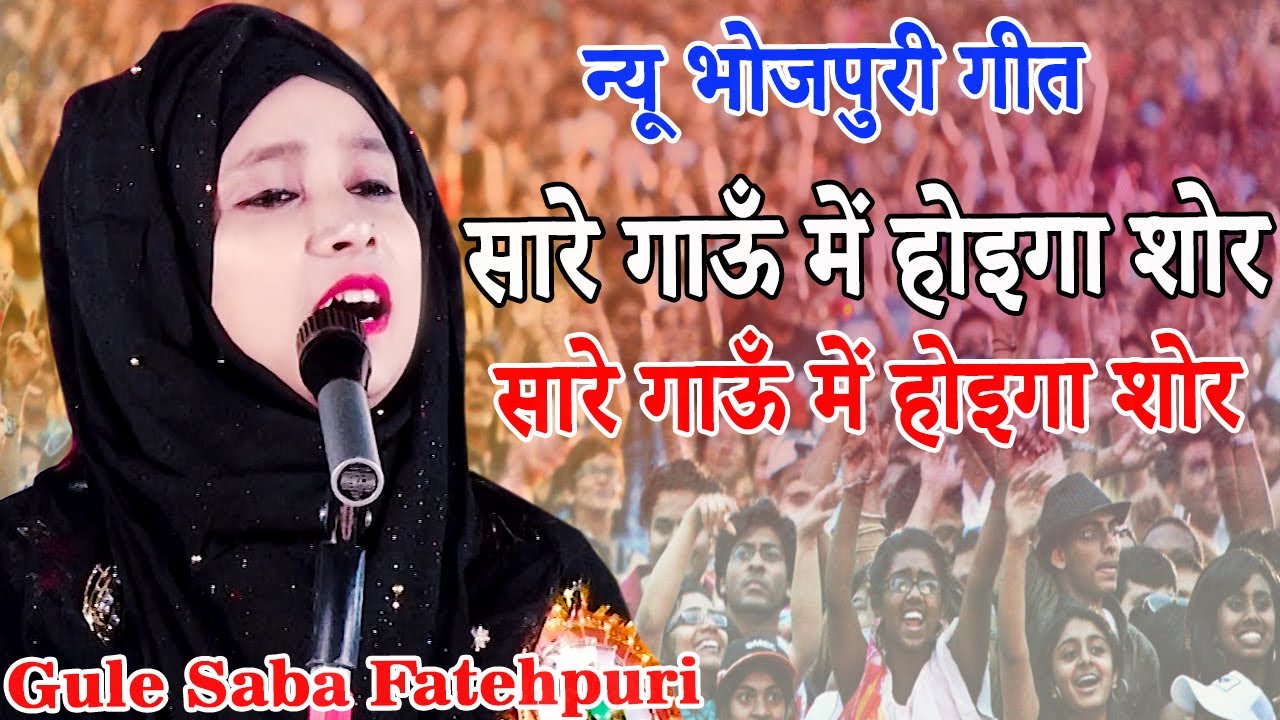Gule Saba Fatehpuri | All India Mushaira | Tabarak Hussain Idrisi | Katra, Medniganj | Pratapgarh