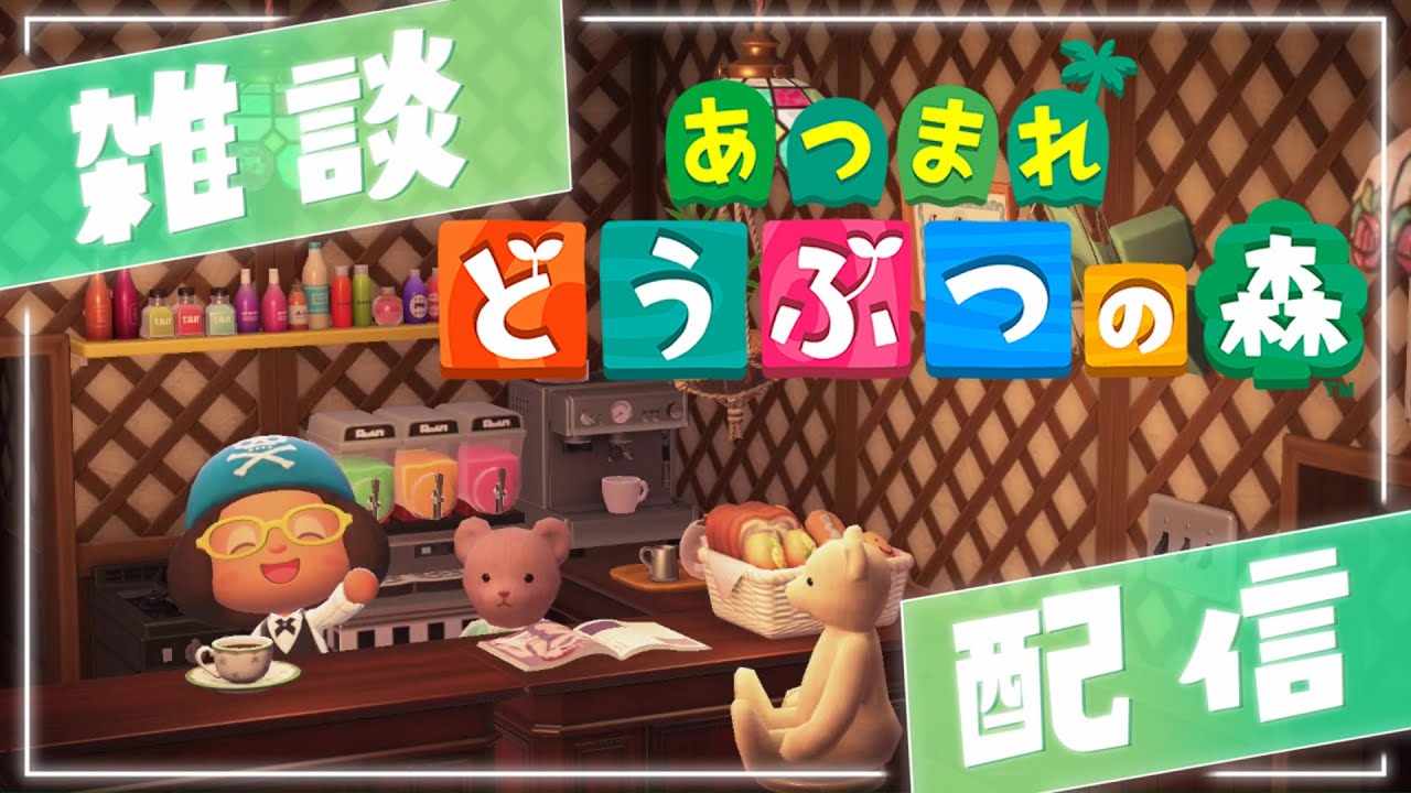 【あつ森】 雑談しながらカーニバル💃🕺