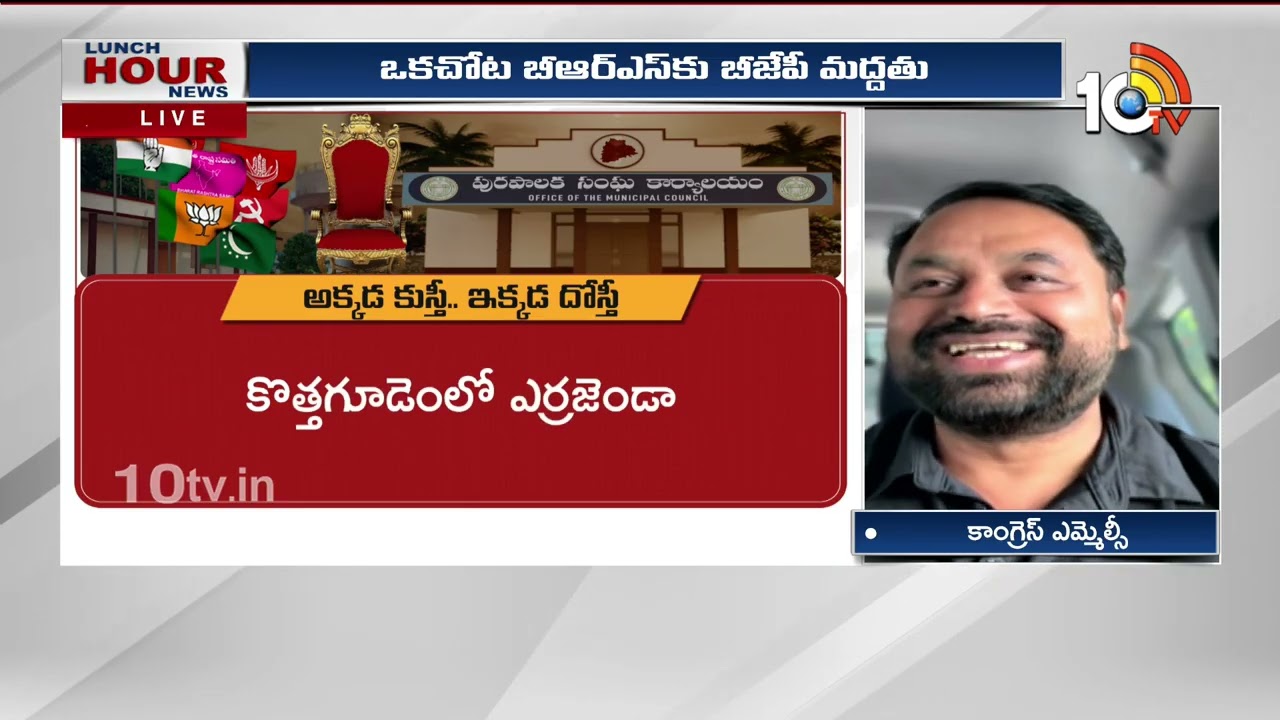 Debate: Telangana Municipal Election Politics | హంగ్ మున్సిపాలిటీల్లో చిత్రం భళారే విచిత్రం | 10TV