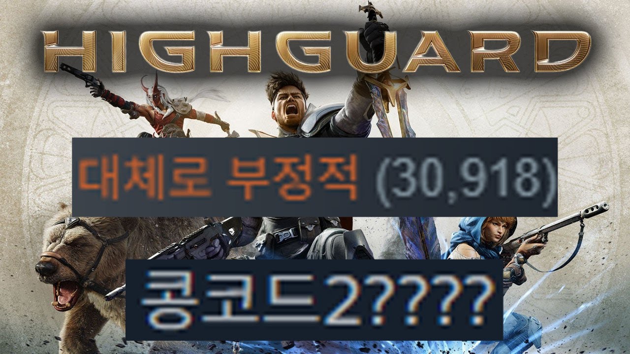 콘코드 2 사태 발생? - 하이가드