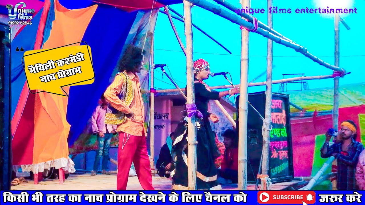 Jogindar_Ray​ ke Maithli nach program  जोगिंद्र राय सुपरहिट नाच  || allah Rudal nach program भाग- 16