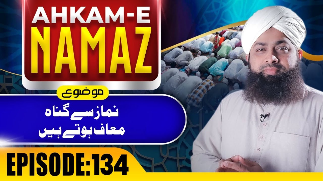 Ahkame Namaz Episode 134 | Namaz Se Gunah Muaf Hotay Hain | Mufti Irfan Attari Madani