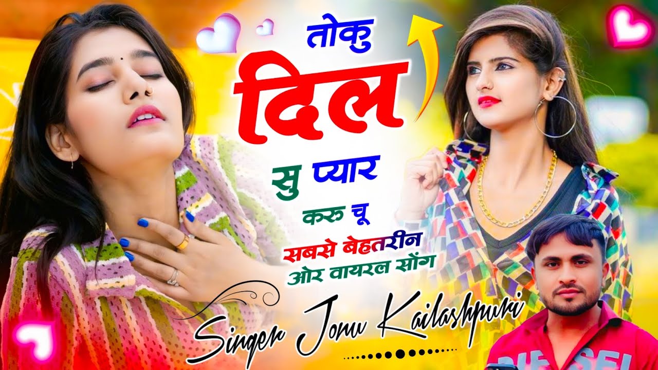 Hit Song 2026 !! तोकु दिल सु प्यार करु चू !! Singer Jonu Yogi kailashapuri 