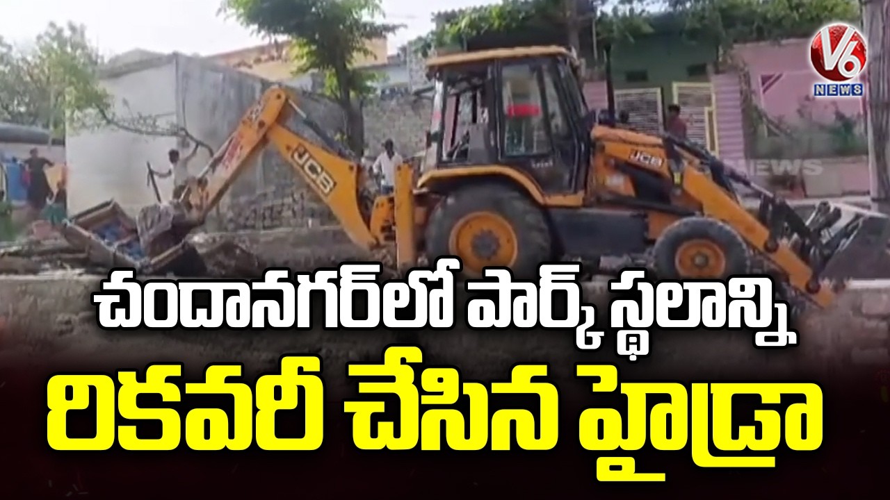 Hydra Recovered Encroachment Park Land In Chanda Nagar | Hyderabad | V6 News