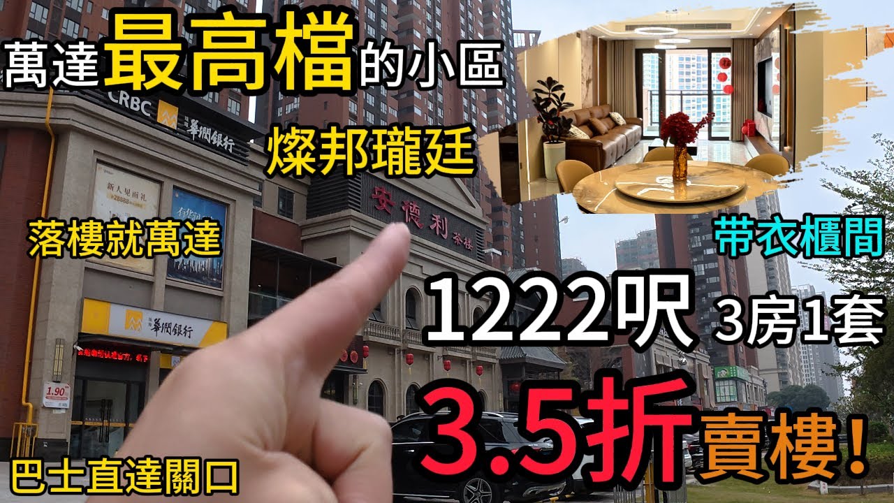 萬達最高檔小區｜ 2年樓龄+1222 呎豪裝三房兩衛，帶衣櫃間｜落樓就係萬達廣場、食肆超豐富！全屋品牌訂制傢俬櫃/中央空调，追求高品質不要再错过