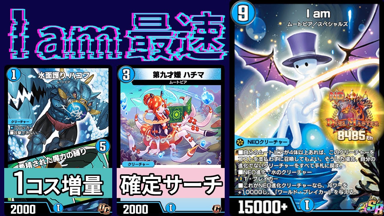 【NDマスター】3ターンワールドブレイクを連発する『Iamムートピア』【デュエプレ】