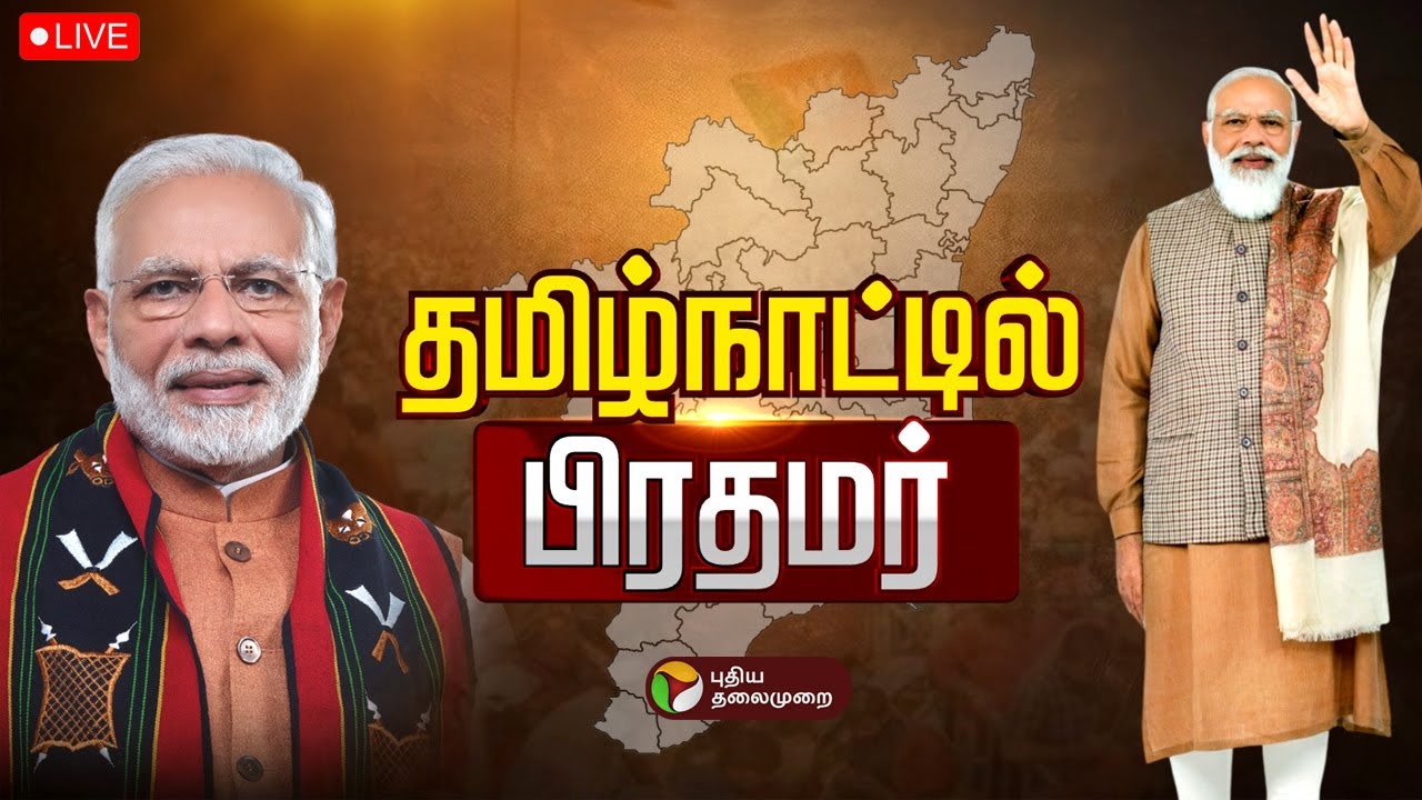 🔴LIVE | NDA Alliance Meeting | தமிழ்நாட்டில் பிரதமர் மோடி | PM Modi | Chennai | BJP | ADMK | EPS