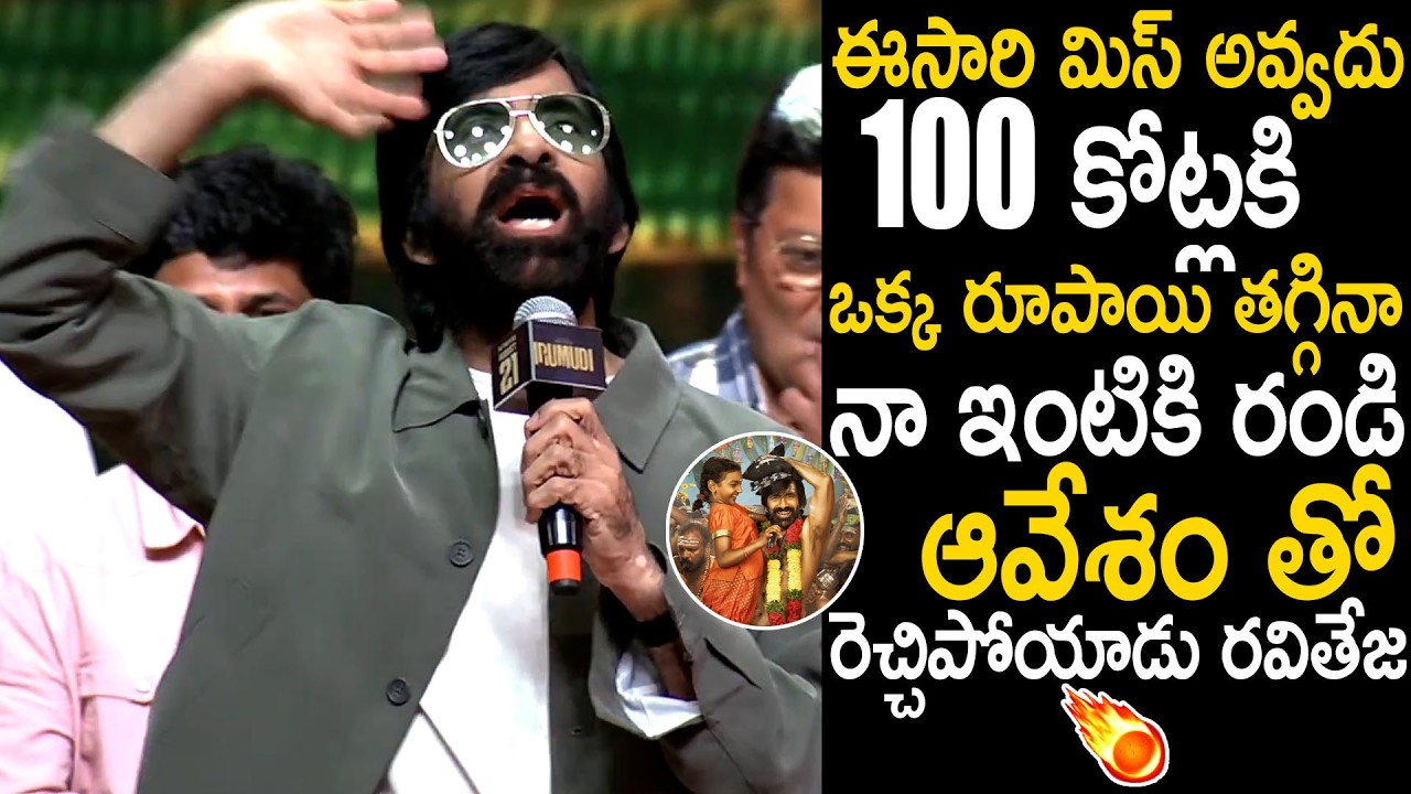 Ravi Teja Very Aggressive Speech At Irumudi Movie Pre Release Event | Bhairava Media