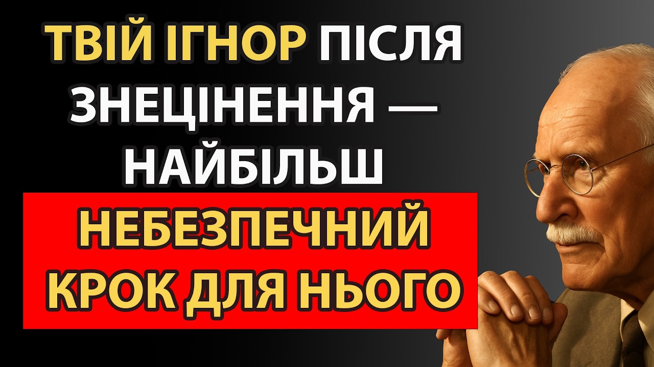 Бо він вперше відчуває, що може втратити тебе назавжди | Карл Юнг