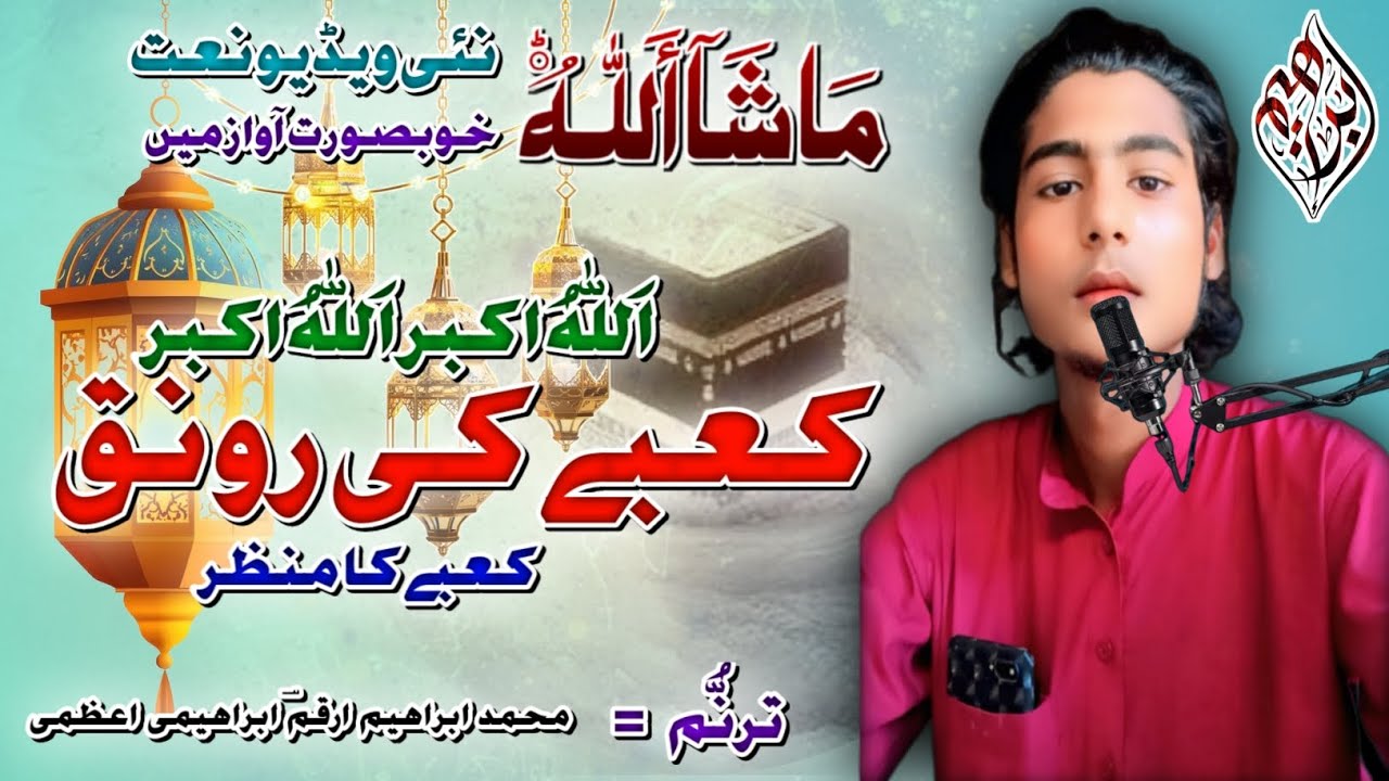 Naat pak Heart touching | Kabe ki raunak kabe ka manzar Allah hu akbar allah hu akbar | #naat #islam