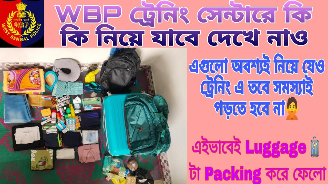 WBP 👮ট্রেনিং সেন্টারে কি কি নিয়ে যেতে হবে|LUGGAGE🧳 Ready🙂||WBP Constable Joining||Kichukatha Vlog❤