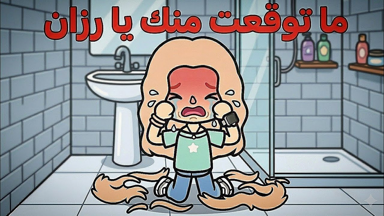 الجزء الاول من[الغلط 😭😭]
