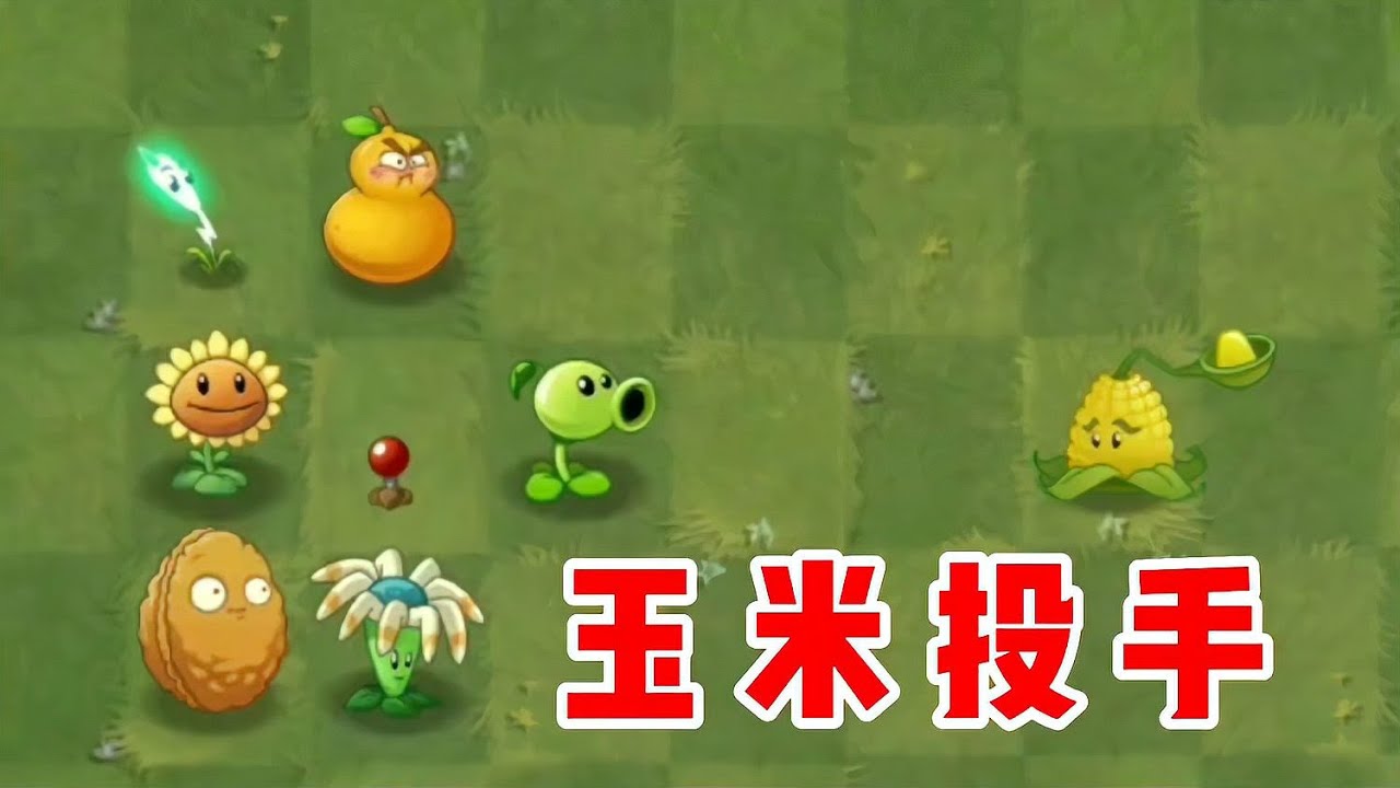 植物大戰僵尸劇情爆料！玉米投手加入哪個家族？等你來揭秘！ #植物大战僵尸 #PVZ #杂交版 #PVZ杂交版 #游戏解说