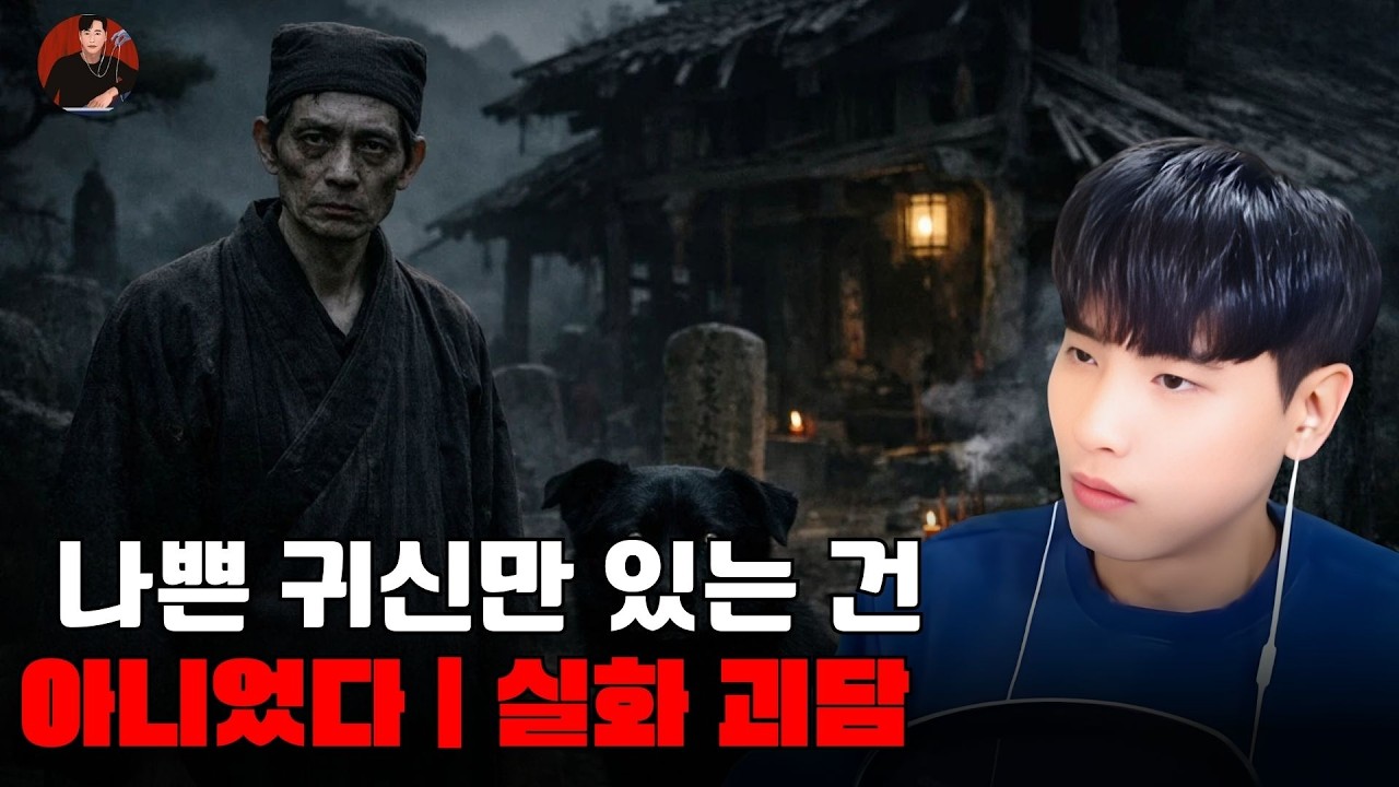 [소름 끼치는 실화]나쁜 귀신만 있는 건 아니었다  실화 괴담 | 돌비 호러 라디오 | 귀신 이야기 | 미스터리 인터뷰 | 청취자 이야기 | 공포 만화 | 유령 만화 |공포 이야기