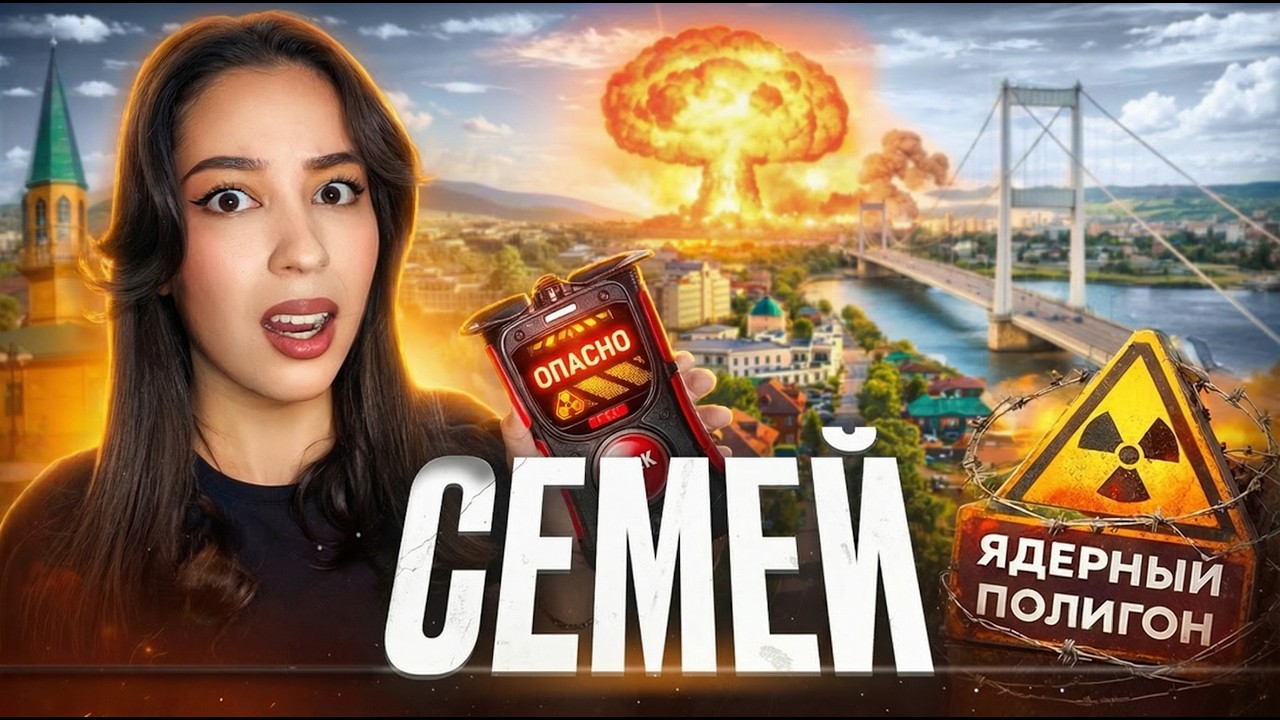 САМЫЙ НЕДООЦЕНЕННЫЙ ГОРОД КАЗАХСТАНА | СЕМЕЙ: ЯДЕРНЫЙ ПОЛИГОН, АБАЙ И КУЛЬТУРА
