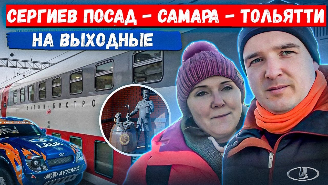 На выходные. Сергиев Посад - Самара- Тольятти На Дне, Музей Автоваза Жигулёвское пиво