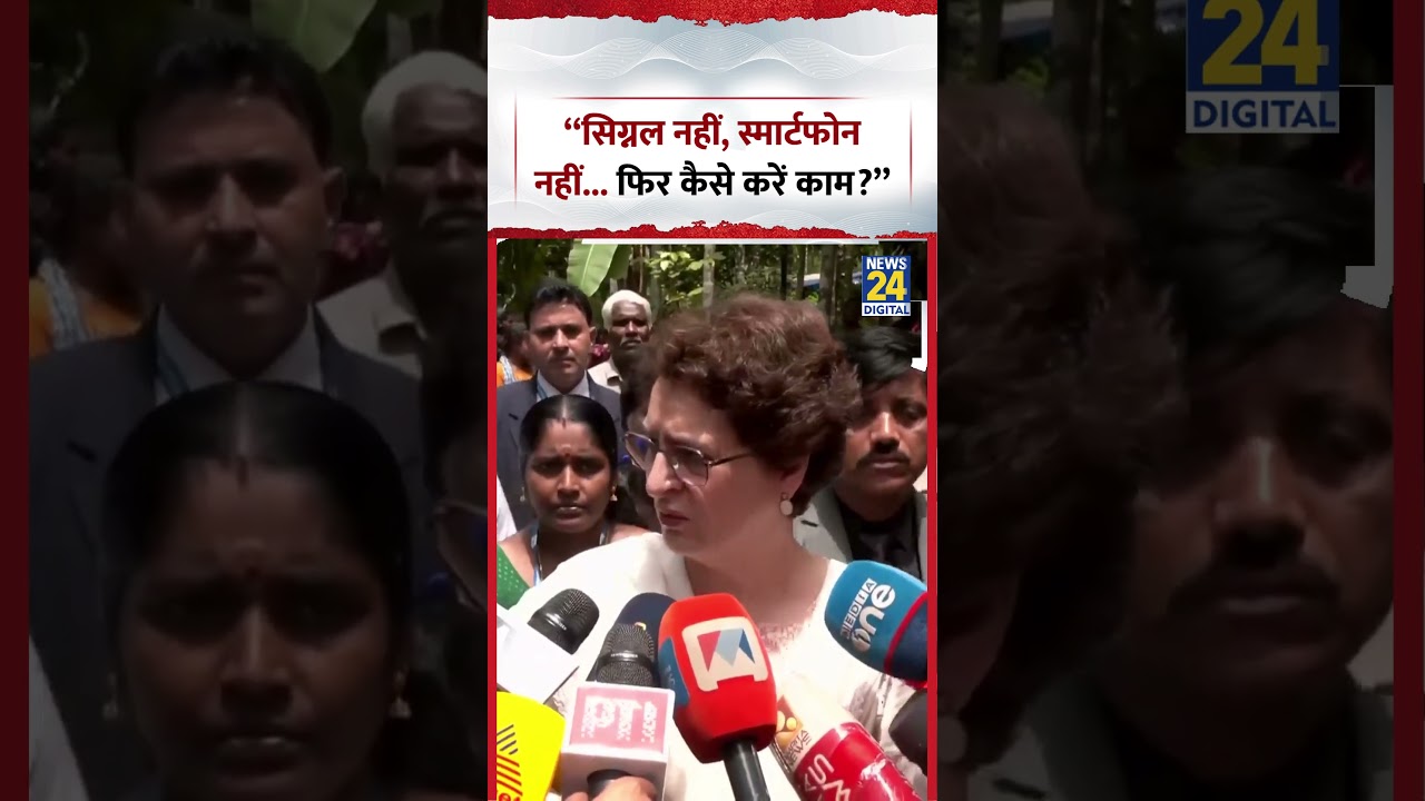 Nilambur, Kerala : Priyanka Gandhi - &ldquo;सिग्नल नहीं, स्मार्टफोन नहीं    फिर कैसे करें काम&rdquo;| Congress