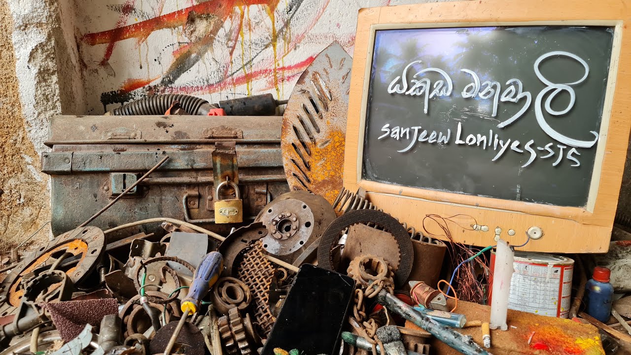 Yakada manamali | Sanjeew Lonliyes යකඩ මනමාලී| අමු සින්දුව