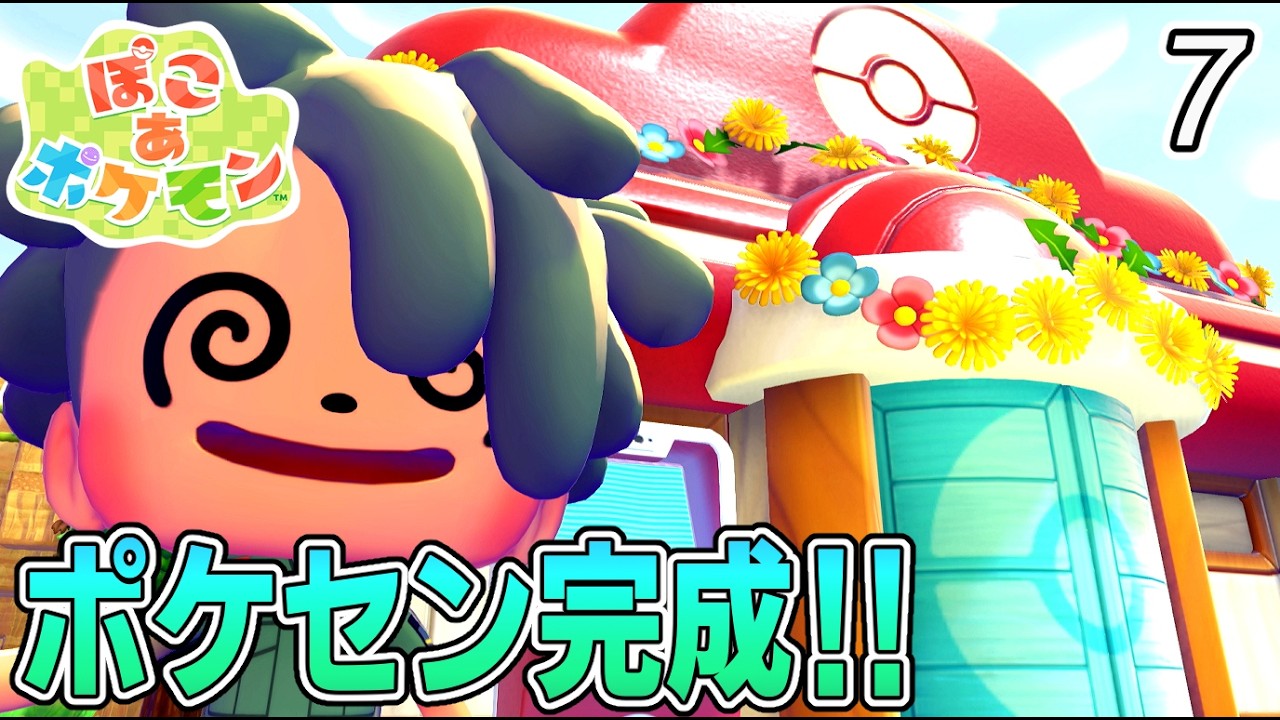 荒廃した世界でメタモンがポケセンを建てる【ぽこあポケモン】#7