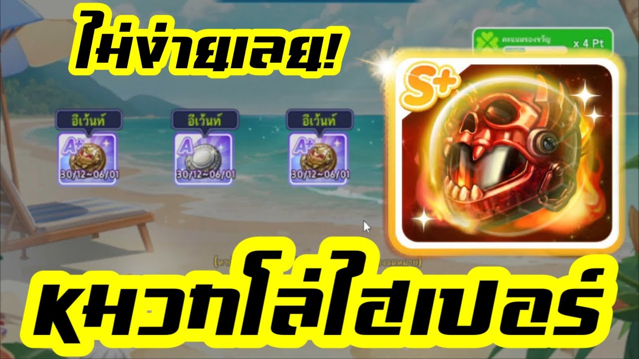 อย่าชมเดี๋ยวเงียบ! สุ่มหาจี้[ดาร์ค]หมวกโล่ไฮเปอร์ ไม่ง่ายนะ l Line เกมเศรษฐี