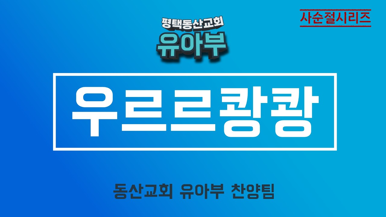 우르르쾅쾅