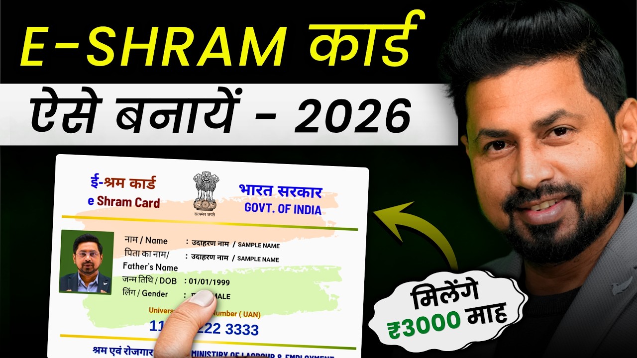 E Shram Card Online Apply 2026 | E Shram Card Kaise Banaye | E Shram Card Registration Online