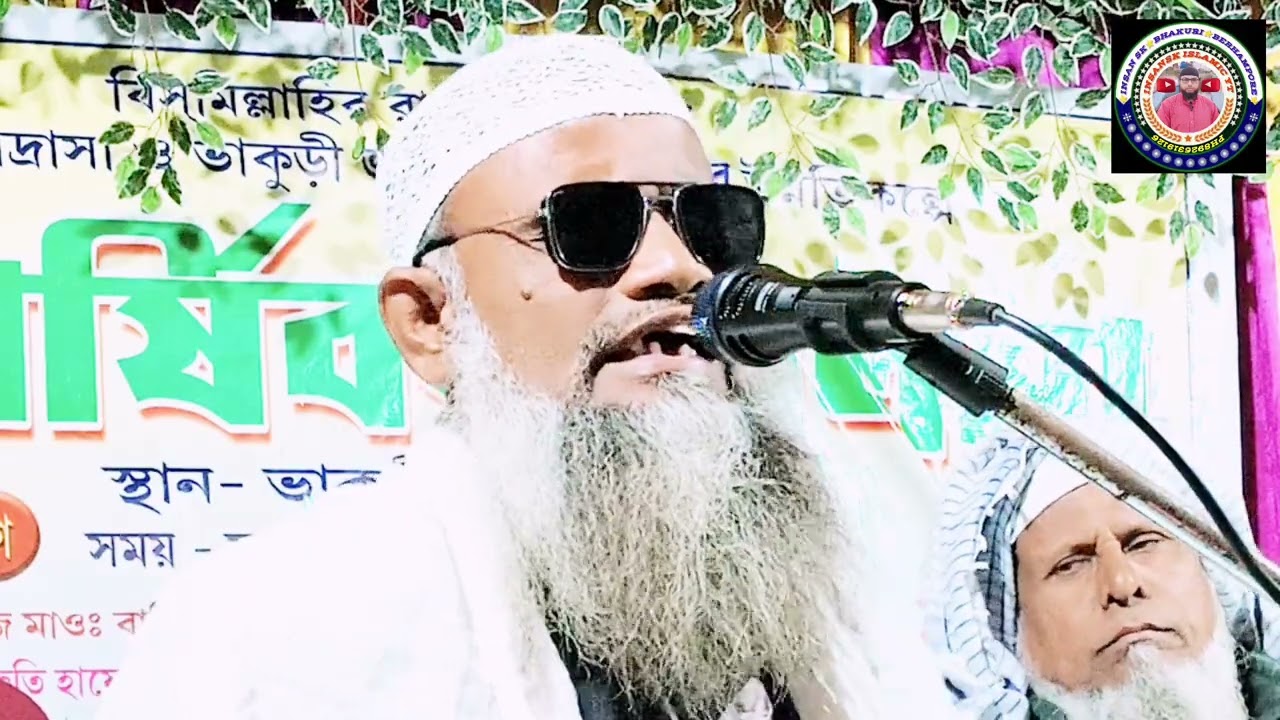 ভাইরাল বাংলা গজল প্রতিবন্ধী মাওলানা আখের সাহেব new islamic gojol Nashik Bangla gojol HD quality