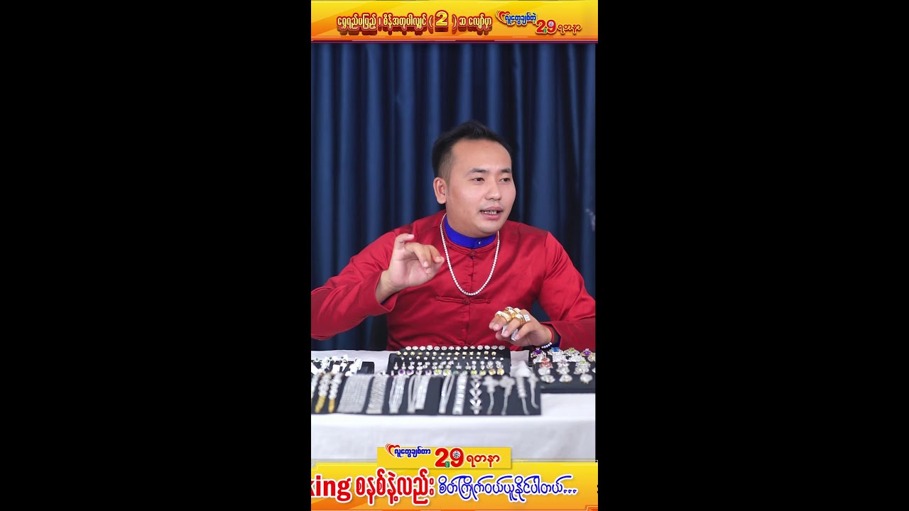 ဂျာချမ်းရဲ့   စိန် live sales ကြီးလာပါပြီနော်