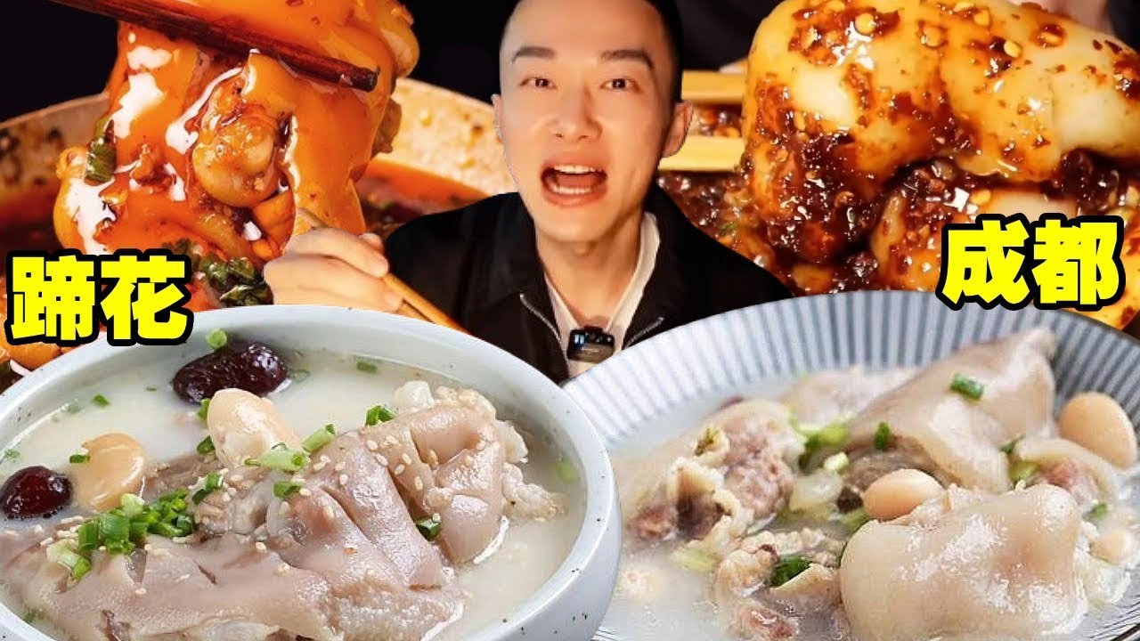 【成都美食合集】成都郫縣開了38年的蹄花湯，漂亮孃孃做的太好吃，配上辣椒軟糯太香了！ 【海浪兄弟】