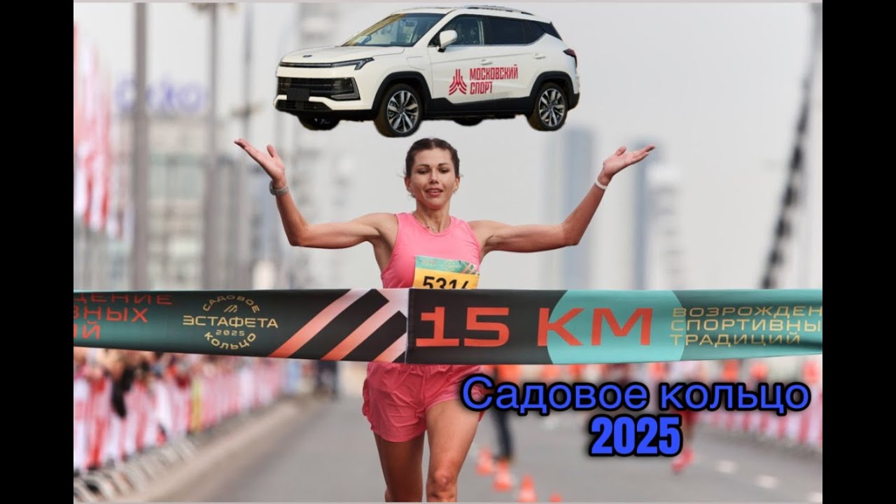 Садовое кольцо 2025
