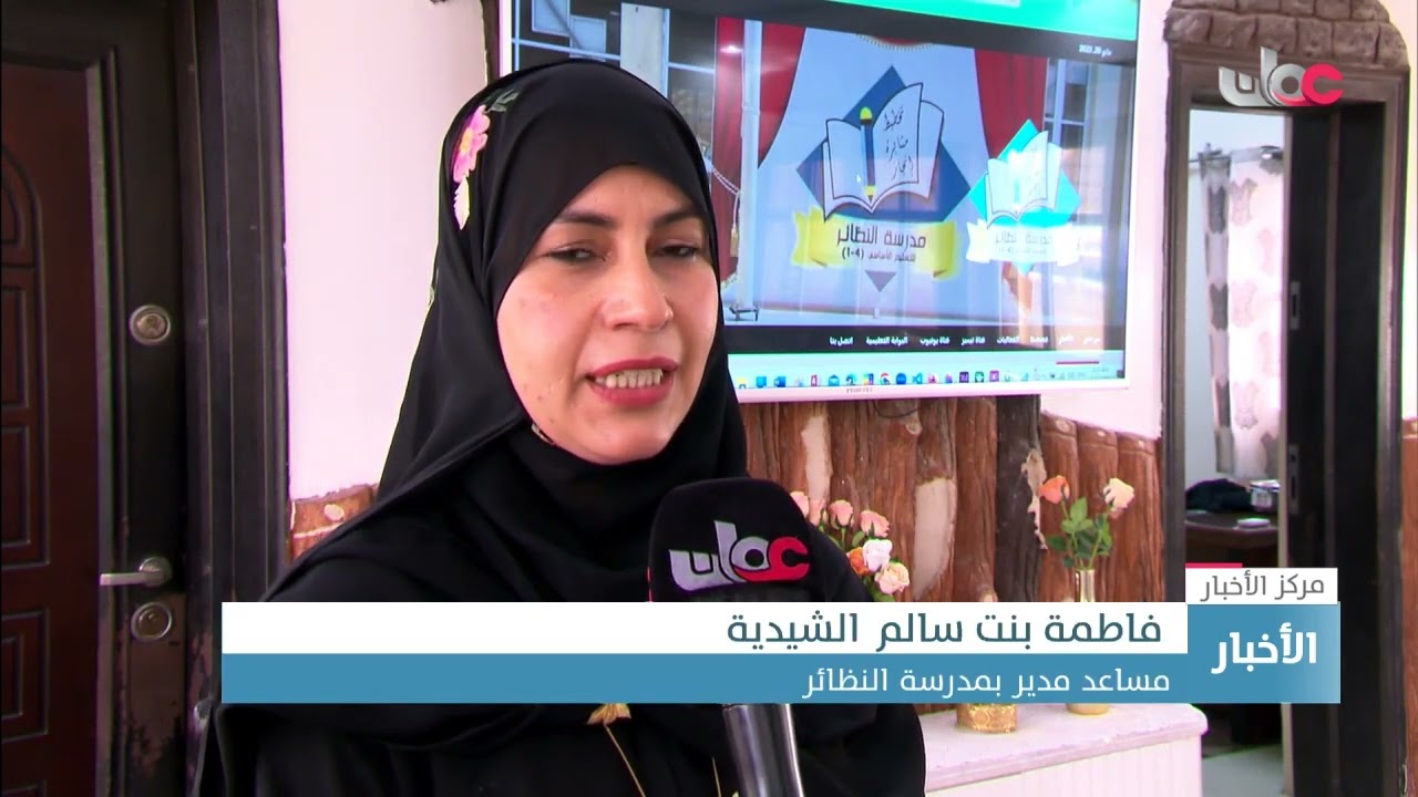 مدرسة النظائر للتعليم الاساسي تدشن منصة تقنية تربط بين الكادر التعليمي والطلبة وأولياء أمورهم