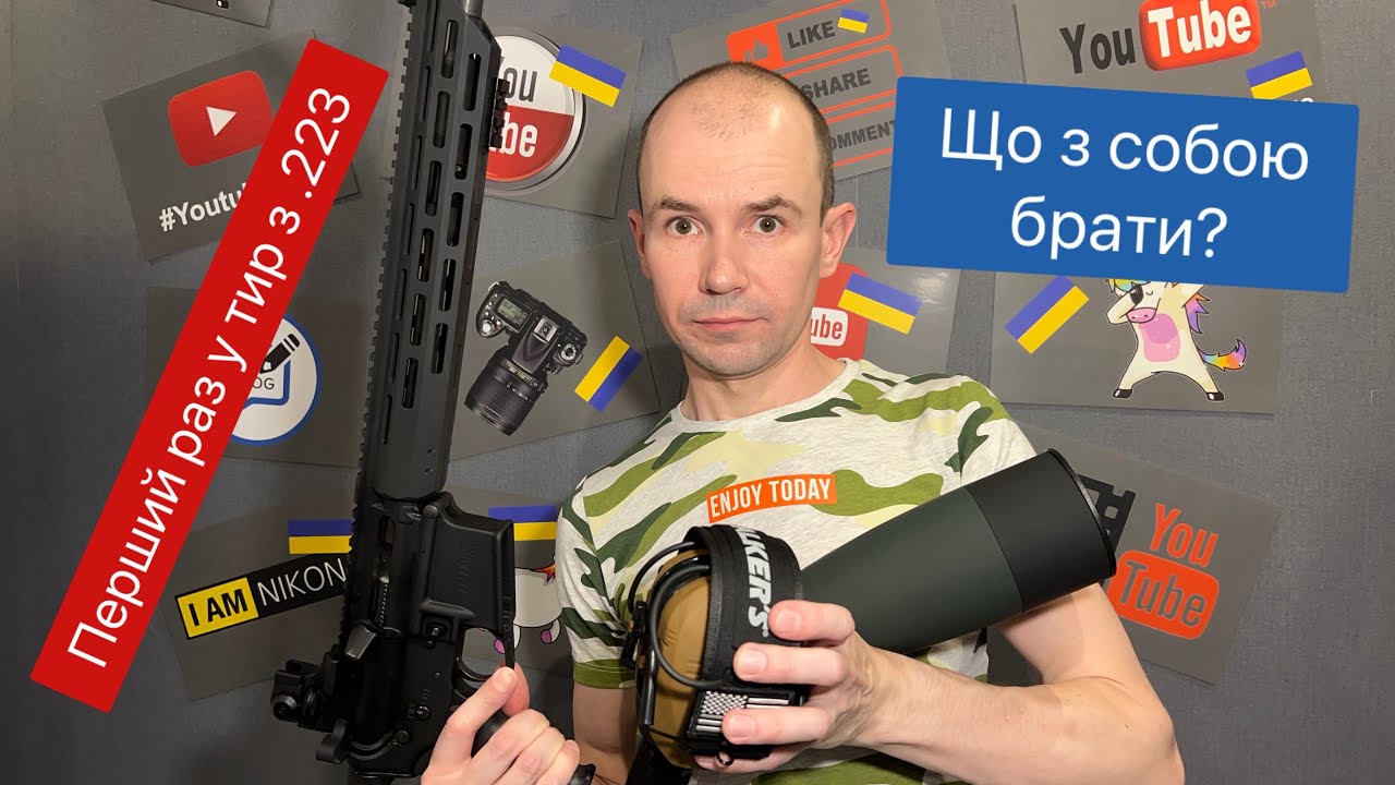Перший раз у тир з карабіном .223. Що з собою брати? Перші враження від стрільби!