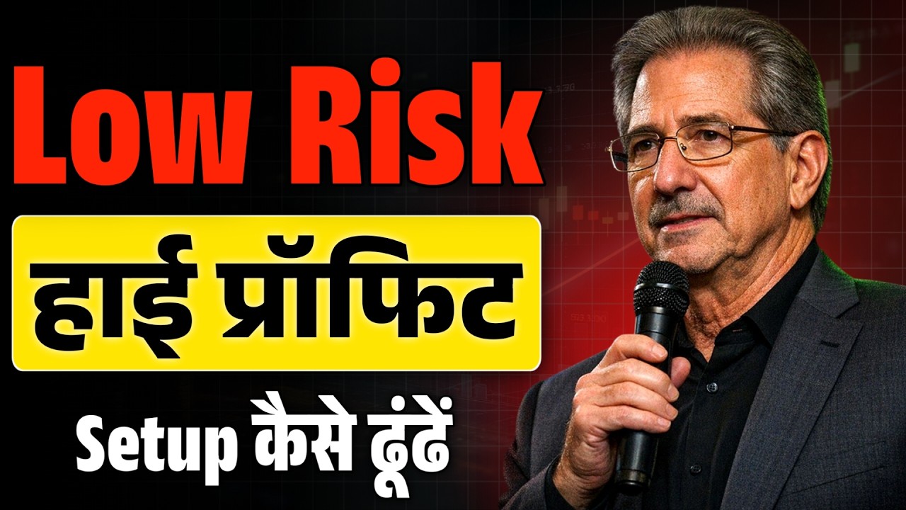 How to Find Low Risk High Profit Setups | Mark Douglas Trading Psychology
