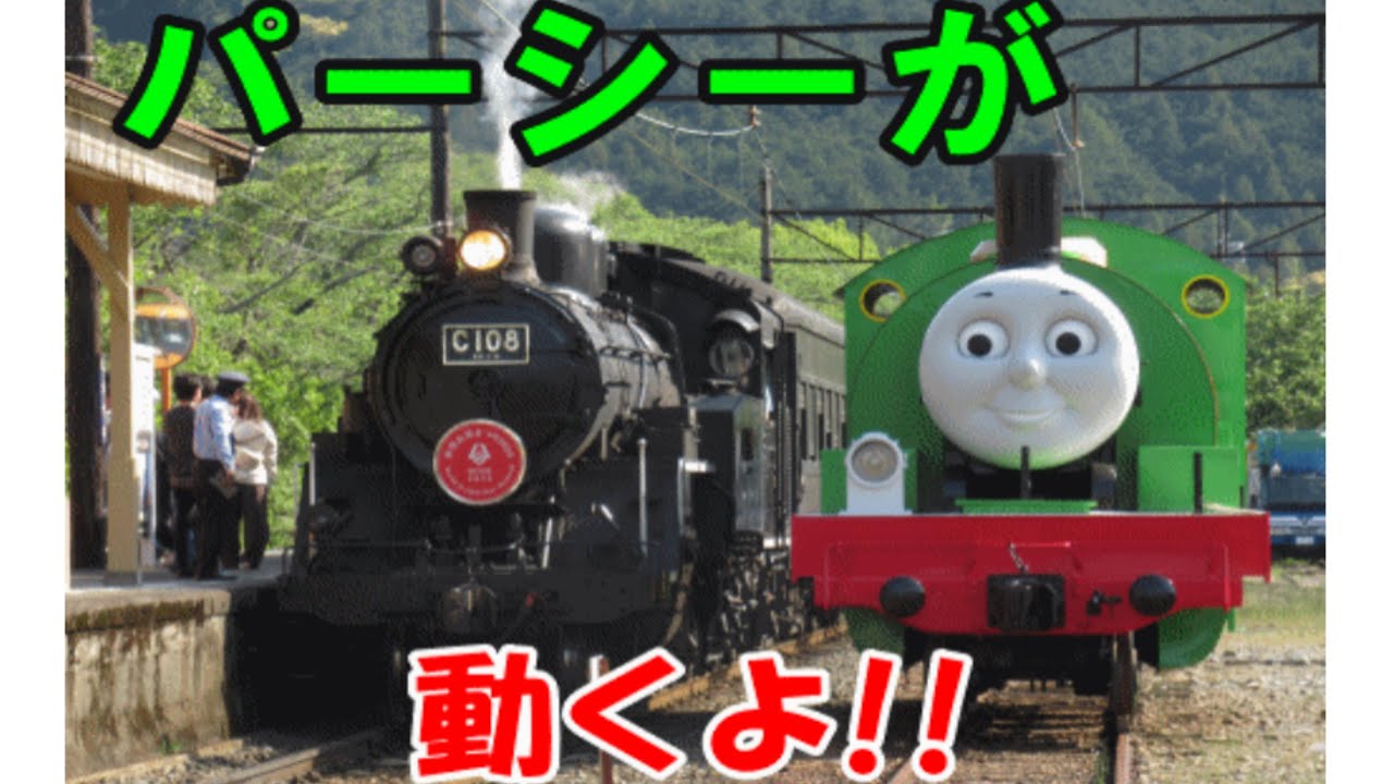 なんと！！パーシーがトーマス号とともに大井川鐵道を走ります！