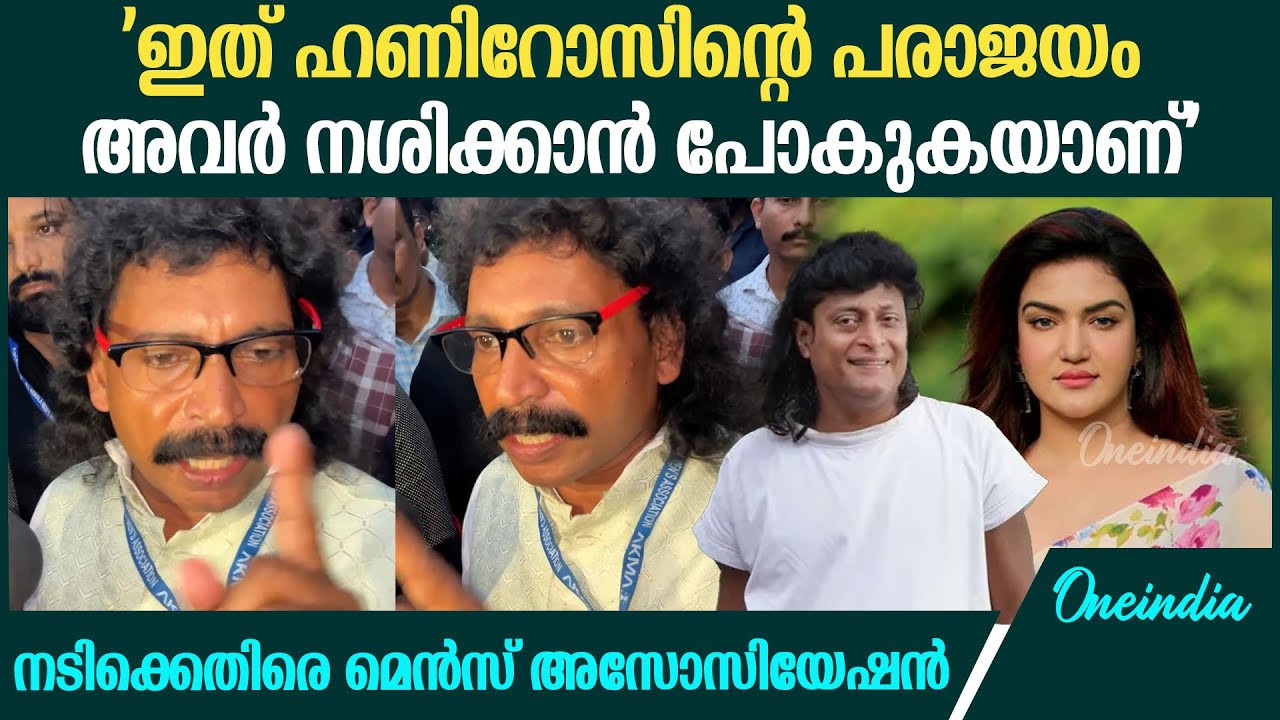 'മണിയാശാൻ ദ്വയാർത്ഥം പറഞ്ഞിട്ട് അറസ്റ്റ് ചെയ്തോ?'ആഞ്ഞടിച്ച് മെൻസ് അസോസിയേഷൻ|Boby Chemmannur