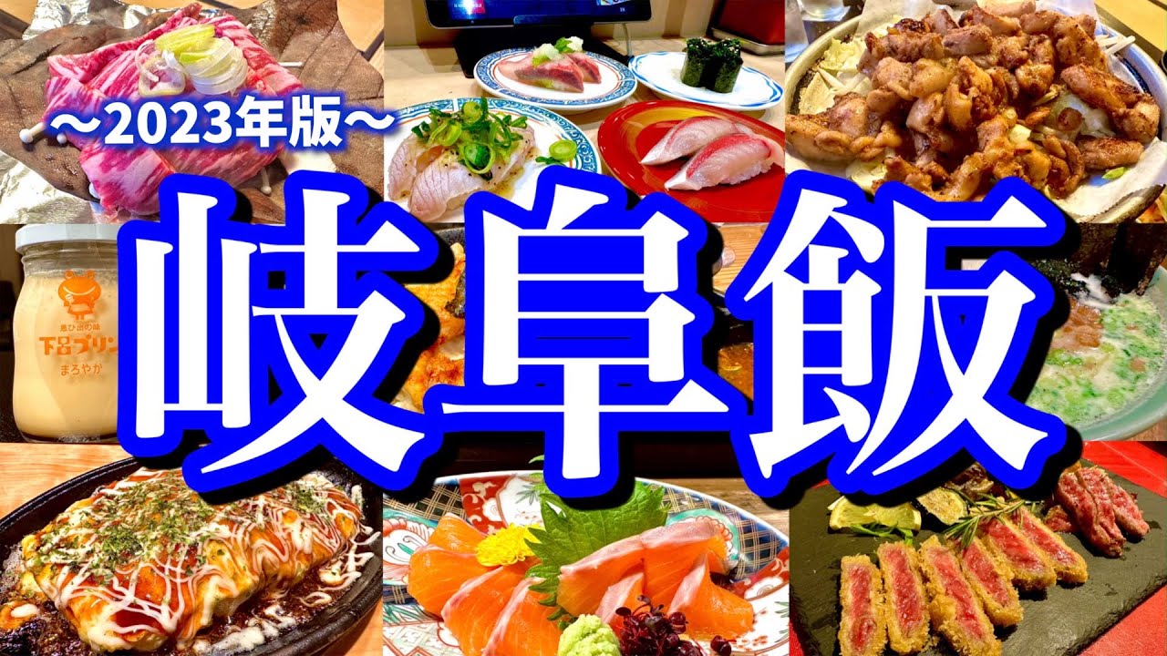 岐阜駅&下呂温泉で飲み歩き！岐阜のご当地グルメと温泉に酔いしれる至福の旅！(岐阜/玉宮/下呂)