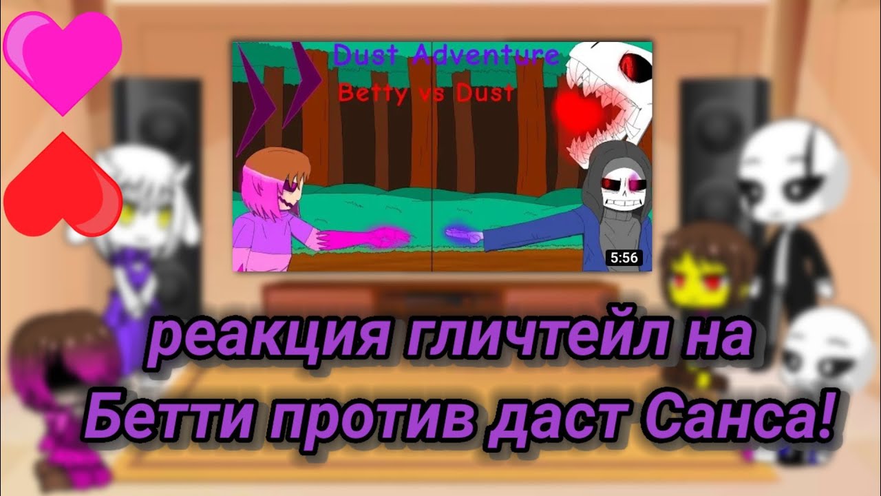 реакция гличтейл на Dust Adventure 0.9 (1/5)