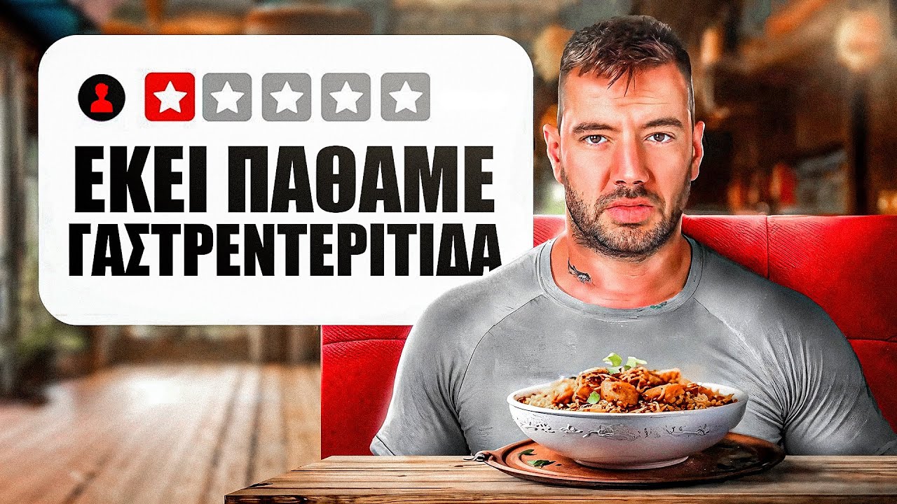Δοκιμαζω Πακιστανικά Εστιατόρια Με Κακές Κριτικές !