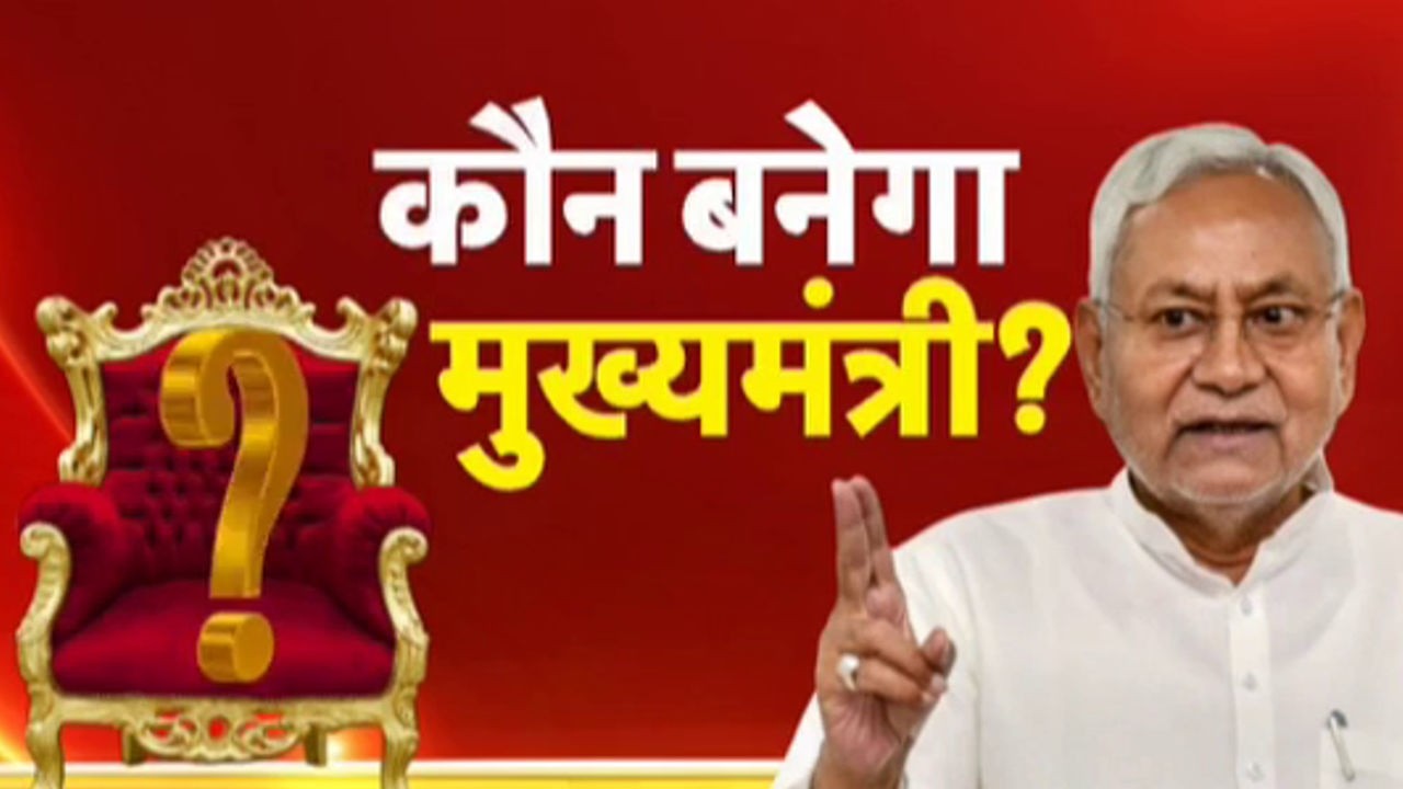 Bihar Next CM Update: कौन बनेगा मुख्यमंत्री?...सियासत सुलगी