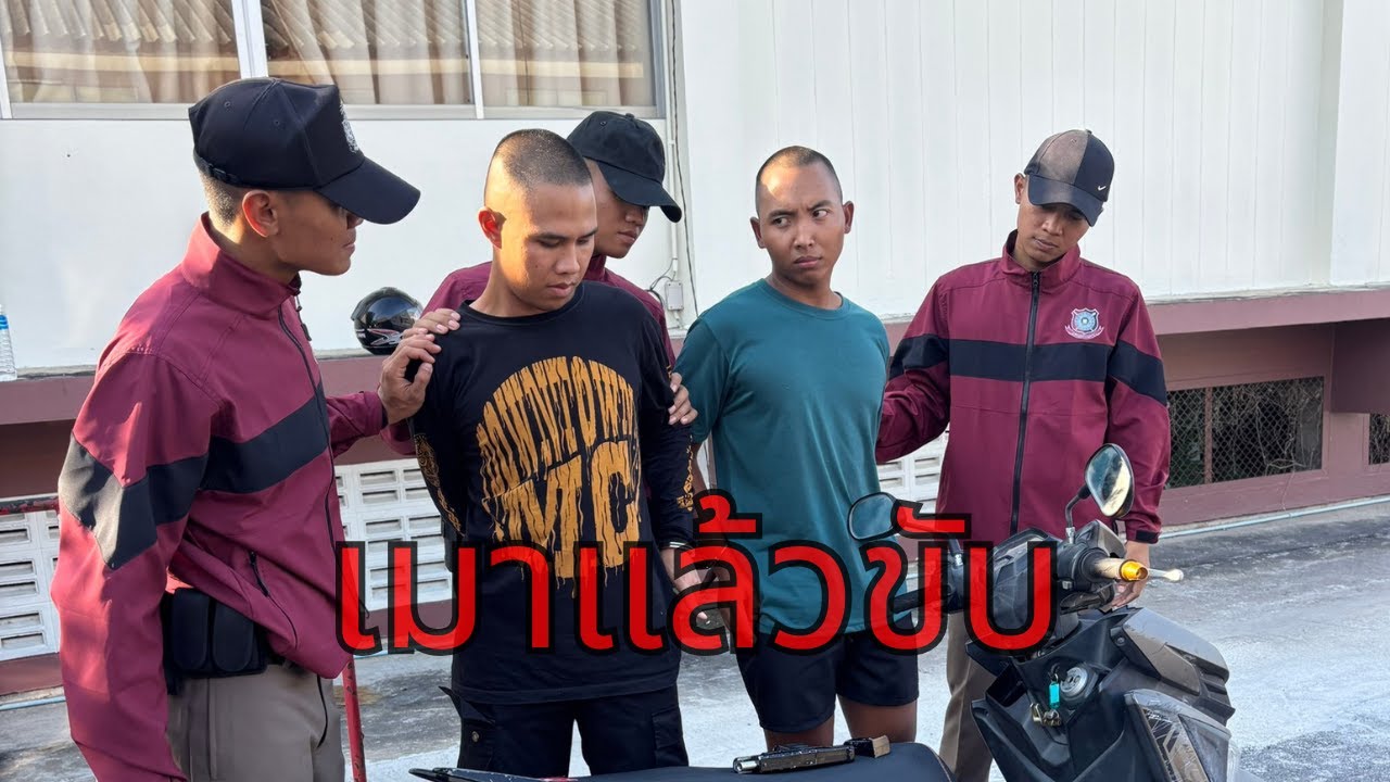 หนังสั้น วิชาอาญา1 :​ เรื่องเมาแล้วขับ | นสต.16 ศฝร.ภ.1 กองร้อยที่ 2