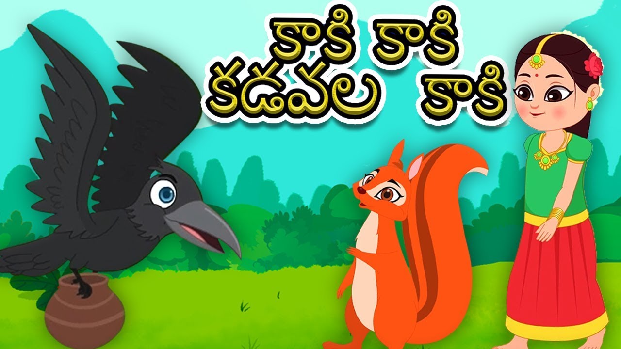 ఖాకీ ఖాకి కడవాలా ఖాకి | Kaki Kaki Kadavala Kaki | Telugu Rhymes For Children | Rhymes in Telugu