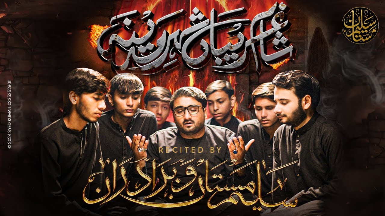 Marsiya Ayam-e-Fatimiyah 2025 | Shaam-e-Ghareebaan Sheher-e-Madina | Saleem Mastan Wa Bradraan