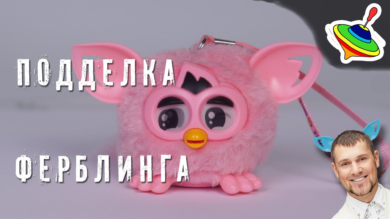 Подделка Ферблинга - многофункциональный малыш эльф