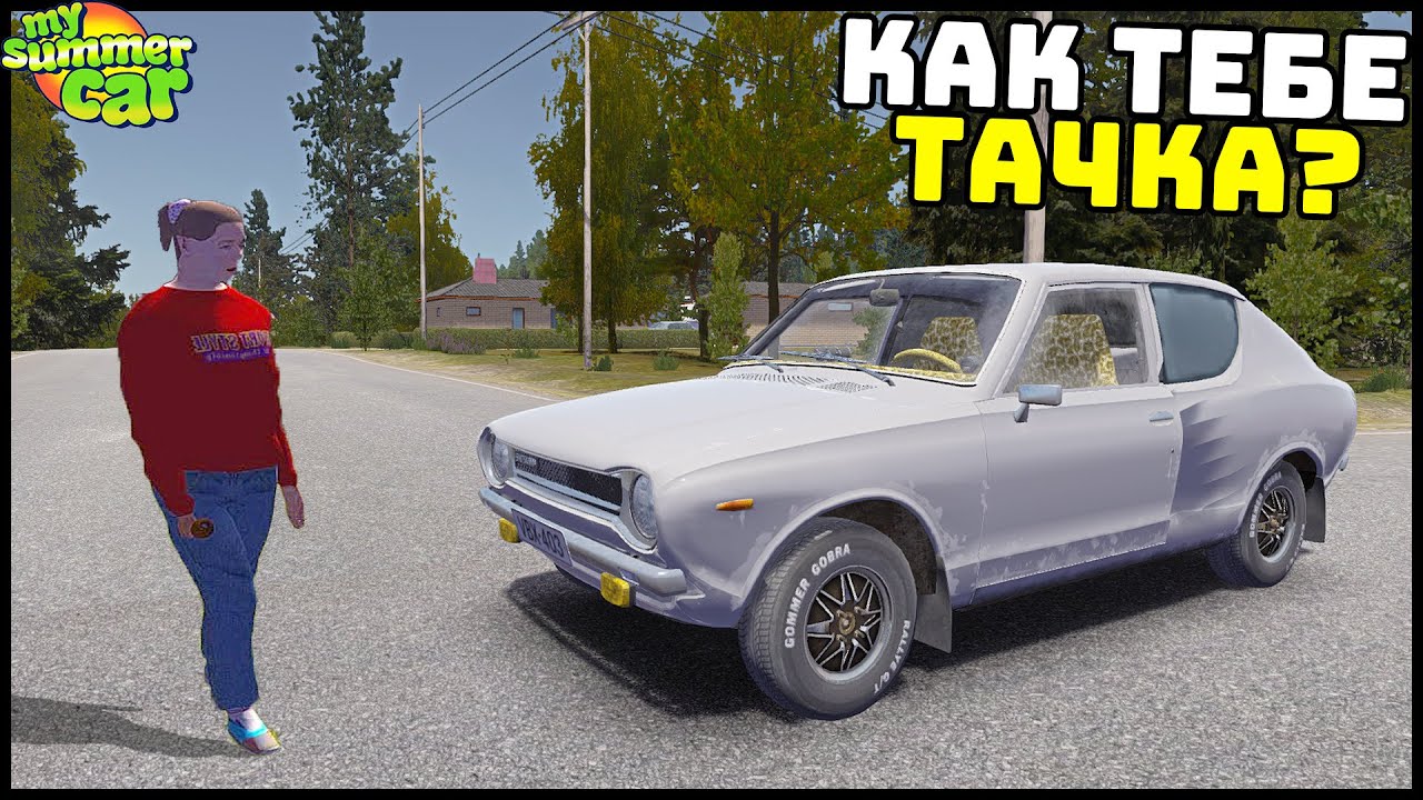 ГОТОВИМ ТАЧКУ К $ЕКСУ! ТОНИРОВКА и ЧЕХЛЫ! - My Summer Car