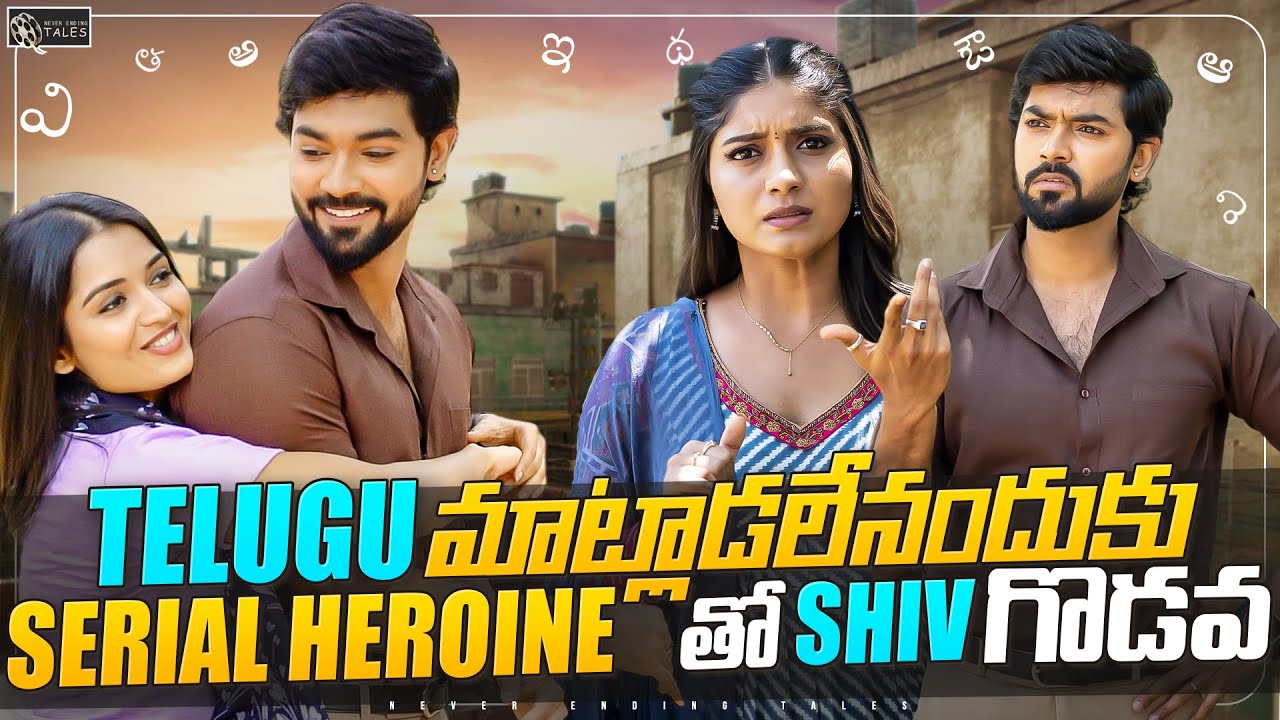 Telugu మాట్లాడనందుకు Serial Heroine తో Shiva గొడవ 😨 || Priyanka jain ||  @NeverEndingTales ||