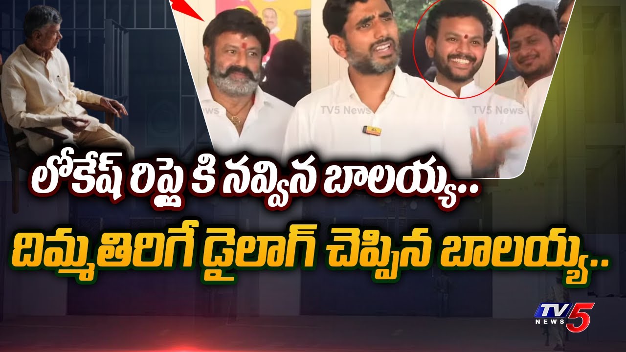 బ్రహ్మణి దిగితే తట్టుకోలేరు.. | Nara Lokesh and Balakrishna STUNNING DIALOGUES To Jagan Batch | TV5