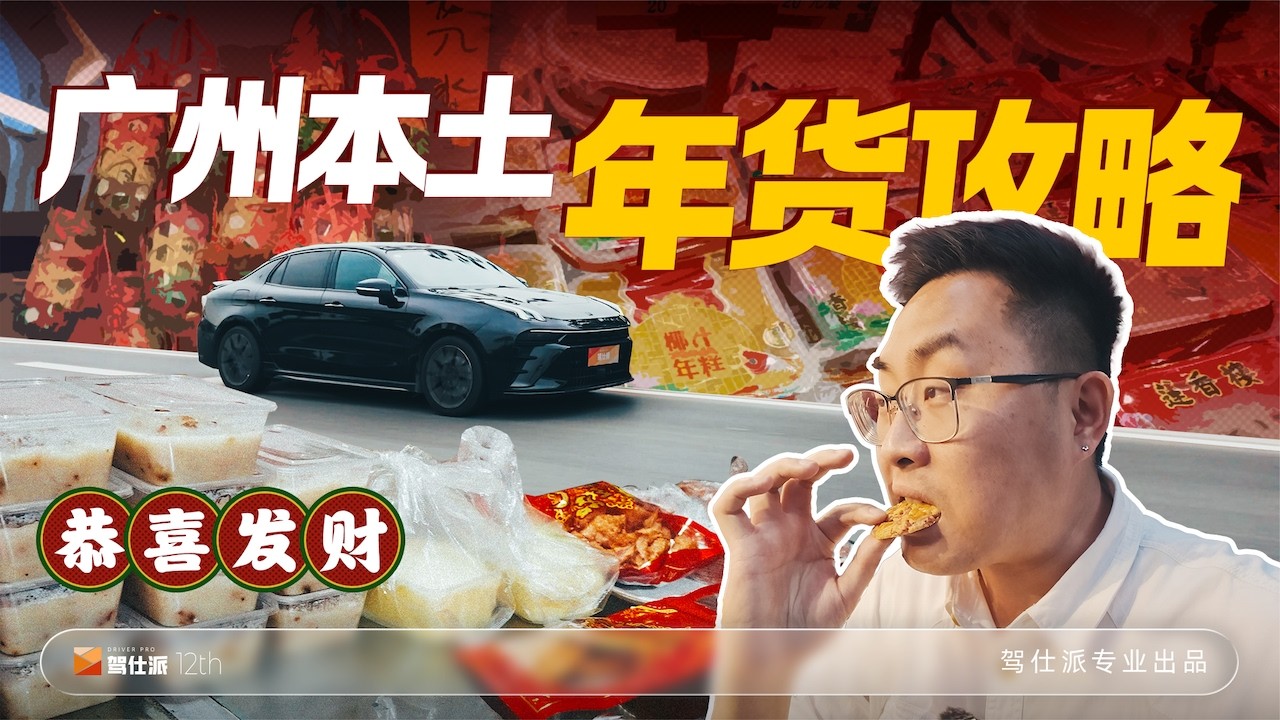 Where do people in Guangzhou go to buy New Year’s goods? !|廣州人到底去哪裡買年貨？ ！