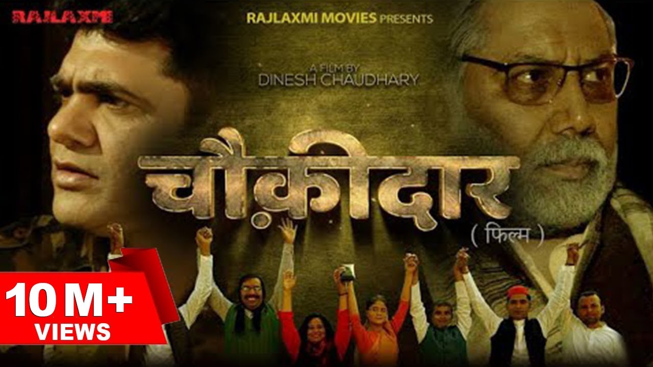 CHOWKIDAAR चौकीदार Full movie | Uttar Kumar New Movie | Vanshika | Dinesh Choudhary l Rajlaxmi